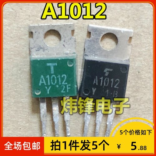 【拍1件发5个】原装进口拆机 A1012 2SA1012 TO-220 三极管测量好