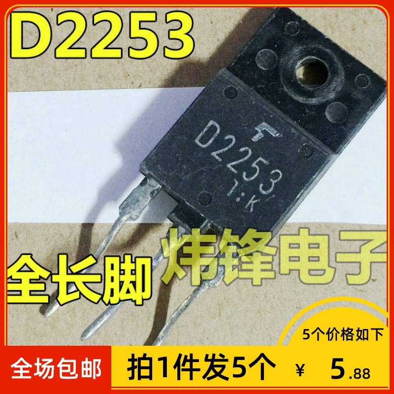 【拍1件发5个】进口原装拆机 2SD2253 D2253 彩电行输出晶体管