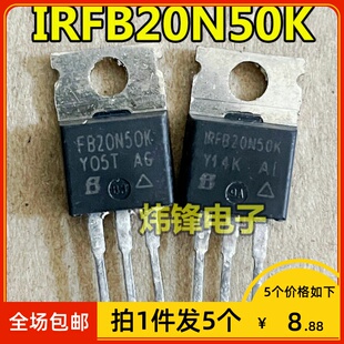 【拍1件发5个】原装进口拆机 IRFB20N50K 20N50 场效应管 20A500V