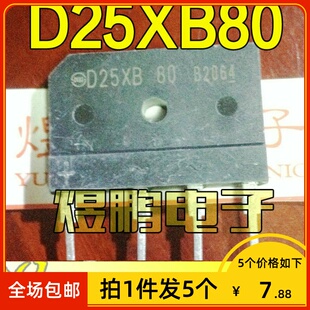 【拍1件发5个】原装进口拆机 D25XB80 60 D25SBA80 电磁炉整流桥