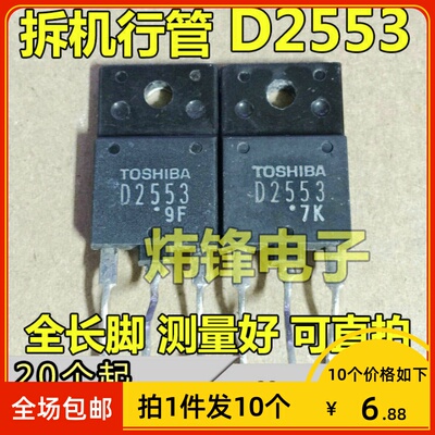 【拍1件发10个】D2553 2SD2553 原装进口拆机大屏幕行管 带阻尼