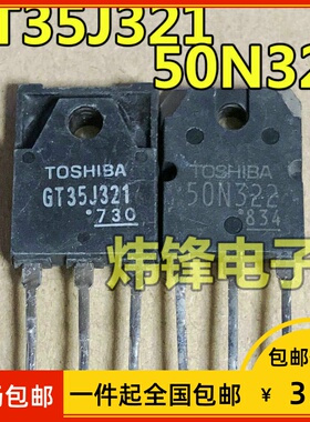 【包邮】原装进口拆机 GT35J321 GT50N322微波炉配对管IGBT功率管