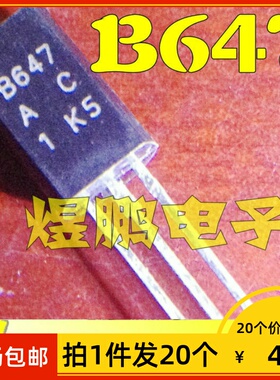 【拍1件发20个】全新原装 2SB647 B647 D667 2SD667 功率三极管