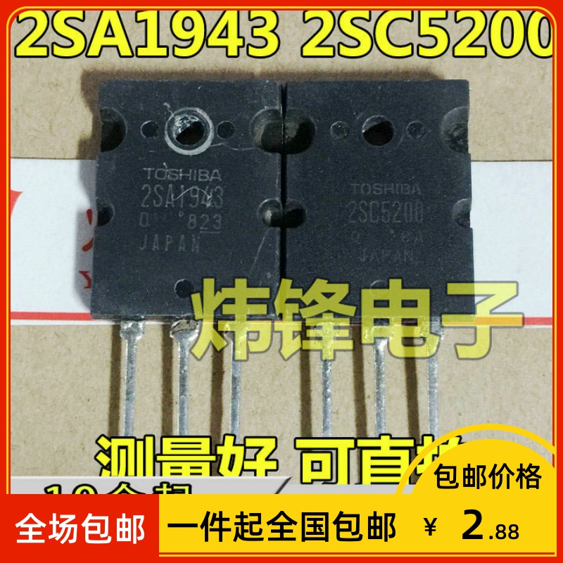【包邮】原装进口拆机 2SA1943 2SC5200 A1943 C5200 功放配对管
