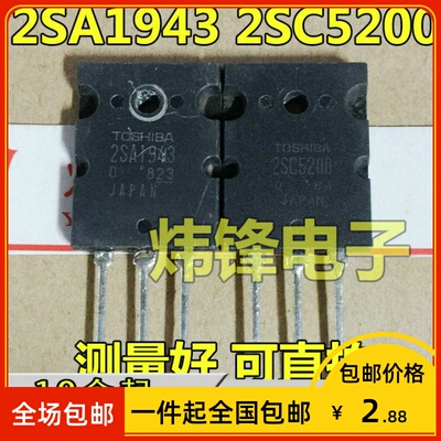 【包邮】原装进口拆机 2SA1943 2SC5200 A1943 C5200 功放配对管
