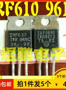 【拍1件发5个】原装进口拆机 IRF610 IRF9610 功放机场效应配对管