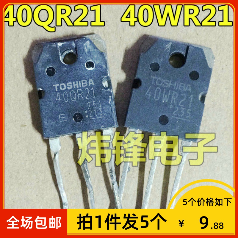 【拍1件发5个】原装拆机 40WR21 QR21 RR22 23 电磁炉IGBT功率管