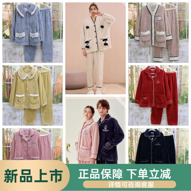 美梦男女珊瑚绒套装家居服