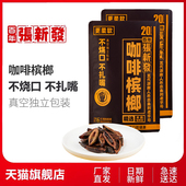 独立包装 张新发咖啡槟榔20元 青果冰榔散装 湖南湘潭爆珠葡萄槟郎
