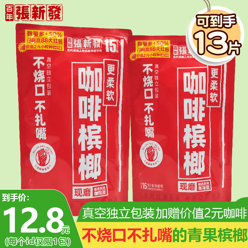 张新发咖啡槟榔15元青果冰榔散装独立包装正品葡萄包邮