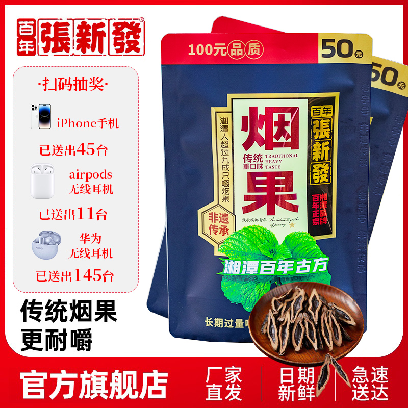 张新发究脑壳质尊槟榔50元装湖南槟郎湘潭烟果摈榔批发正品包邮