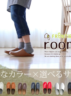 【现货】日本FRONTIER Room's Slippers起居家用拖鞋防滑静音男女