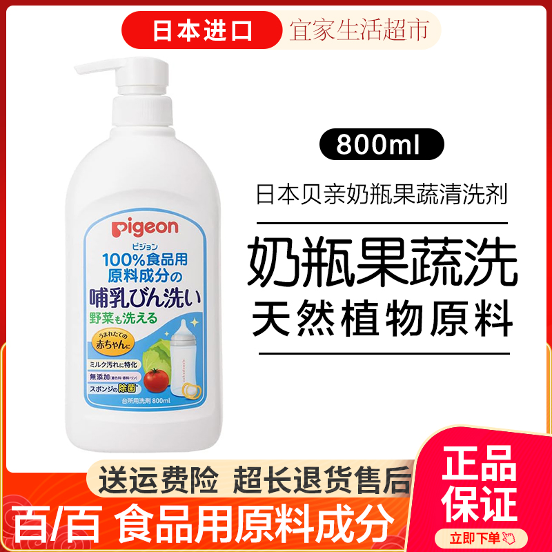 日本进口贝亲婴儿洗奶嘴洗奶瓶清洗剂玩具果蔬消毒液清洗液800ml