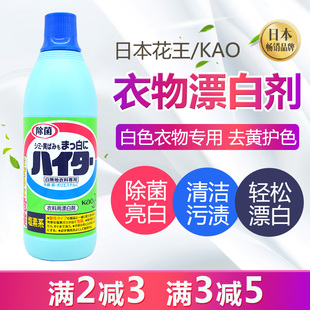 日本进口花王漂白剂白色衣物强力增白 去黄除菌亮白600ml无荧光剂