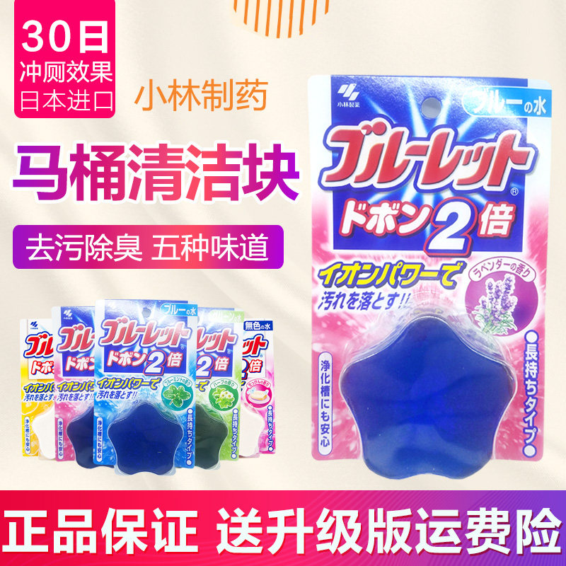 日本进口小林制药马桶清洁块 水箱坐便器除臭洁厕块清洁剂洁厕宝,洗护清洁剂/卫生巾/纸/香薰,马桶清洁剂/洁厕剂,淘宝优惠券,粉丝福利购,淘宝优惠卷