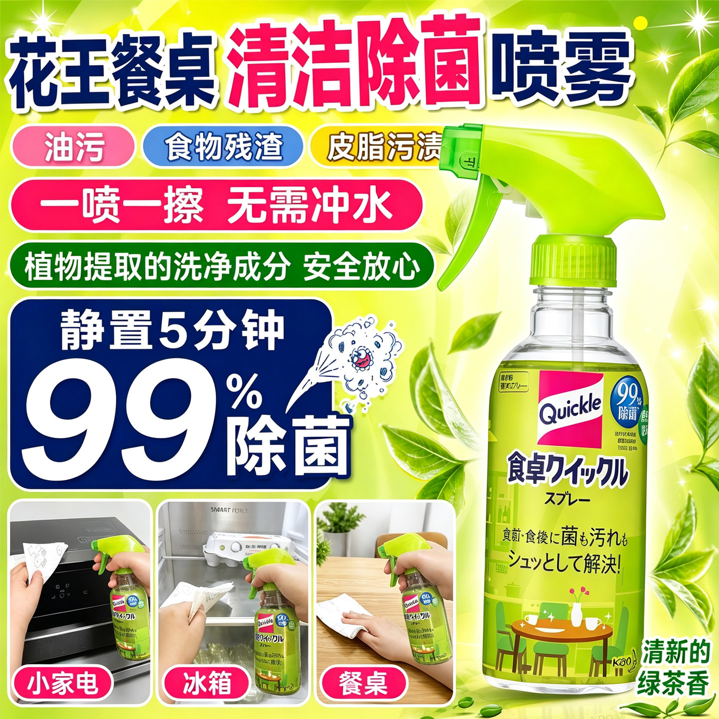 日本进口花王餐桌消毒剂玩具家居清洁 宝宝婴儿除菌清洁喷雾300ml