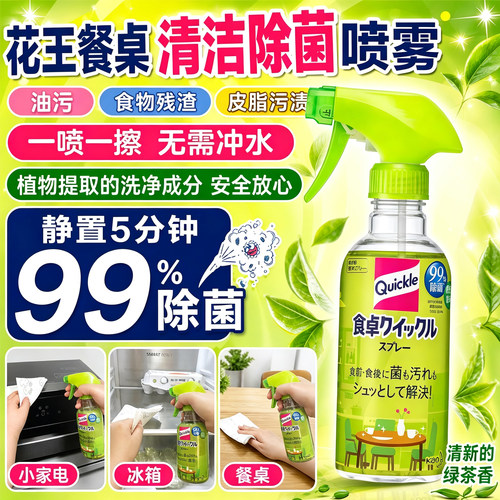花王宝宝婴儿喷雾300ml消毒剂