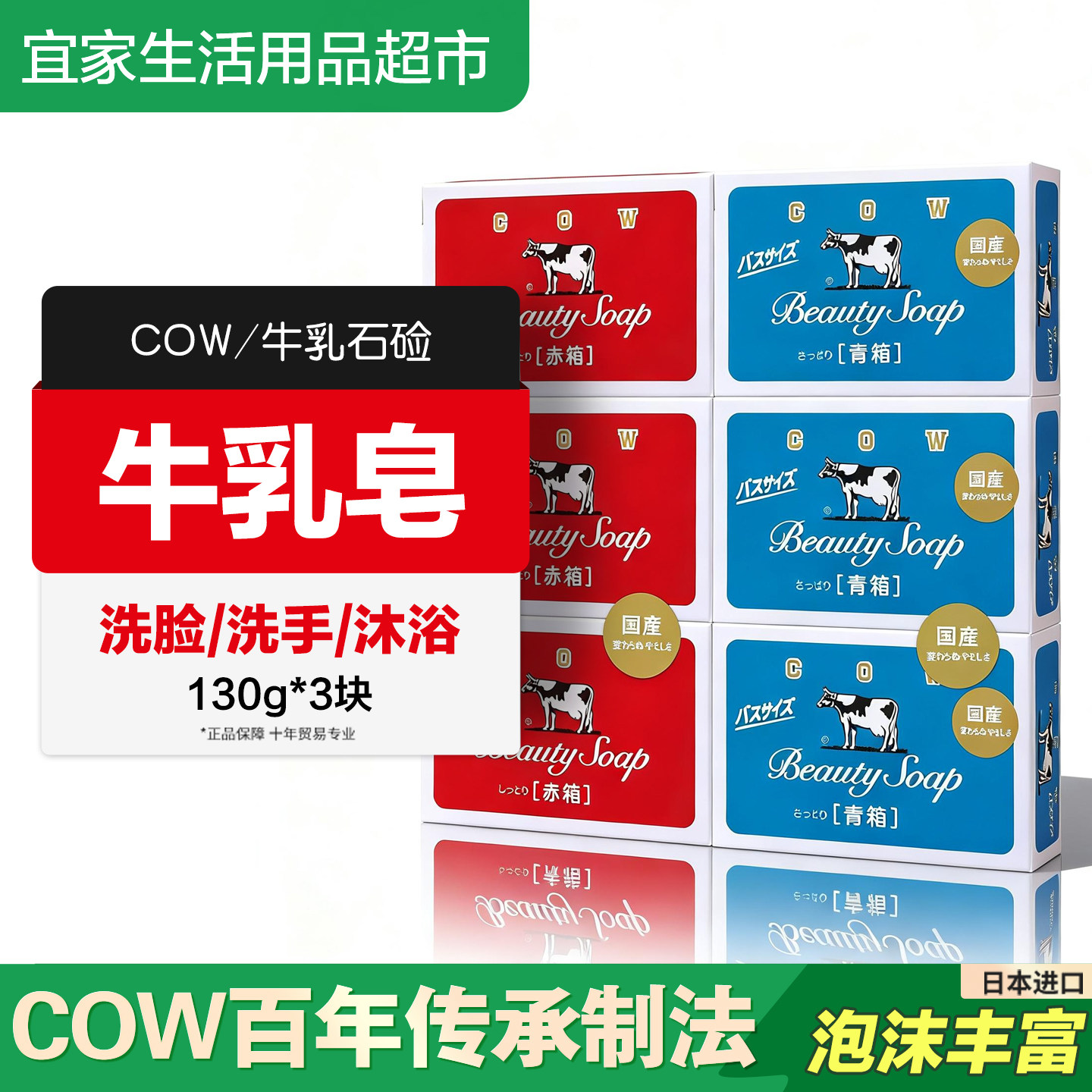 日本进口COW牛牌牛乳石碱牛奶沐浴香皂洁面清爽保湿肥皂 130g*3块