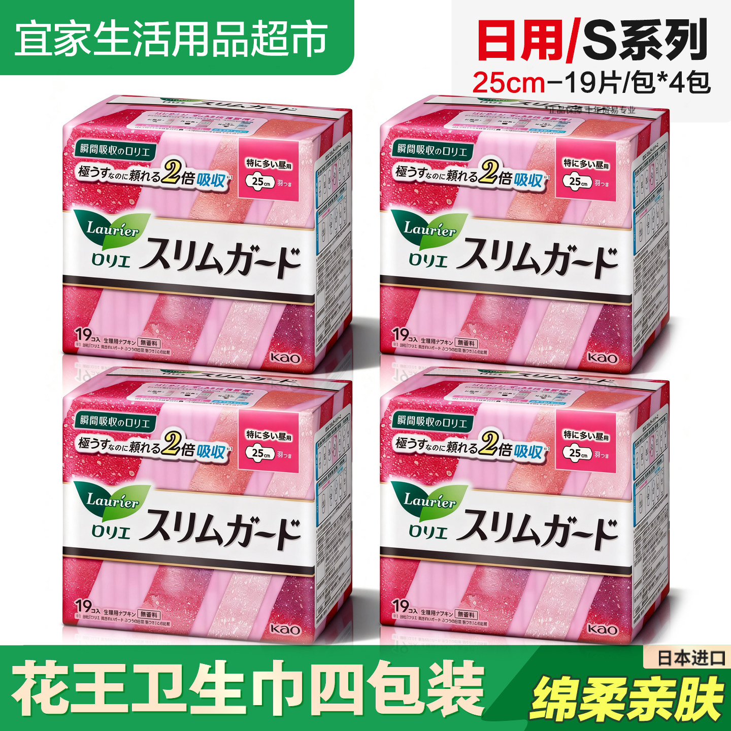 日本正品进口花王卫生巾S系列F日用25cm超薄瞬吸抑菌绵柔76片包邮