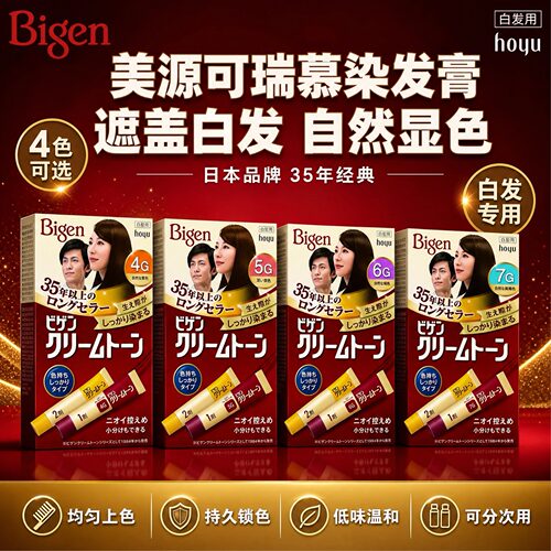 日本美源遮白发染发膏