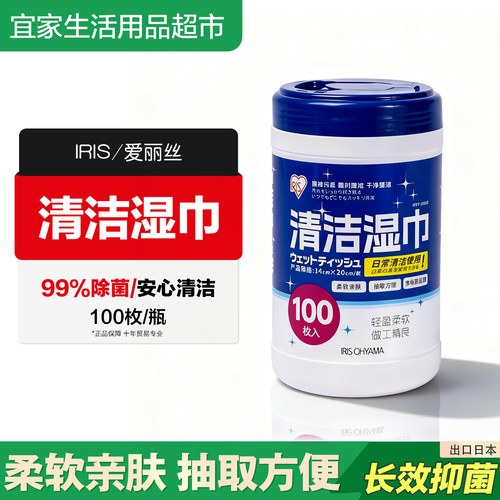 爱丽思无纺布杀菌100抽酒精湿巾