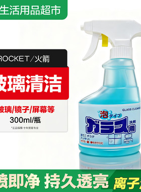 日本火箭汽车玻璃镜面去污剂
