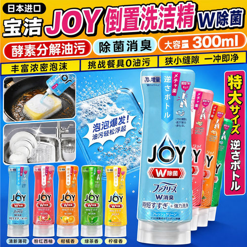 日本进口宝洁JOY超浓缩洗洁精