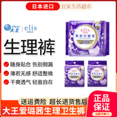 日本大王爱璐茜极薄光羽日用夜用卫生巾绵柔星夜挚宠安心裤 姨妈巾