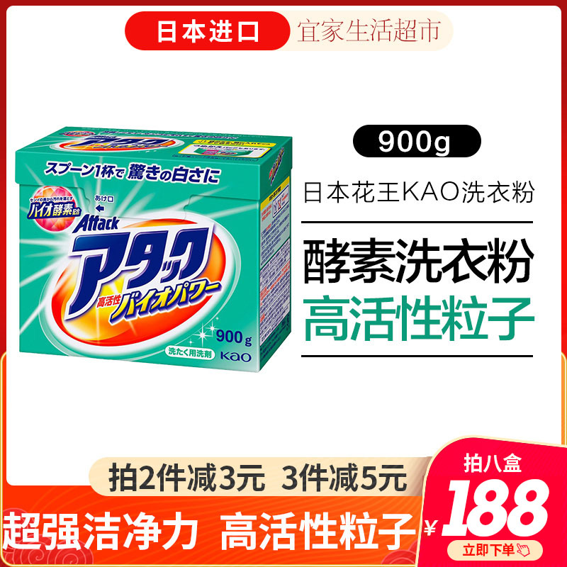 日本进口花王KAO洗衣粉酵素深度强力去污洗净低粘速溶不伤手900g