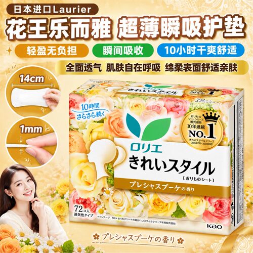 日本进口花王卫生护垫无荧光剂