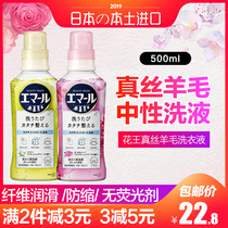 Anti shrinkage care of washing liquid for huawang silk sweater imported from Japan; cashmere neutral detergent 500ml