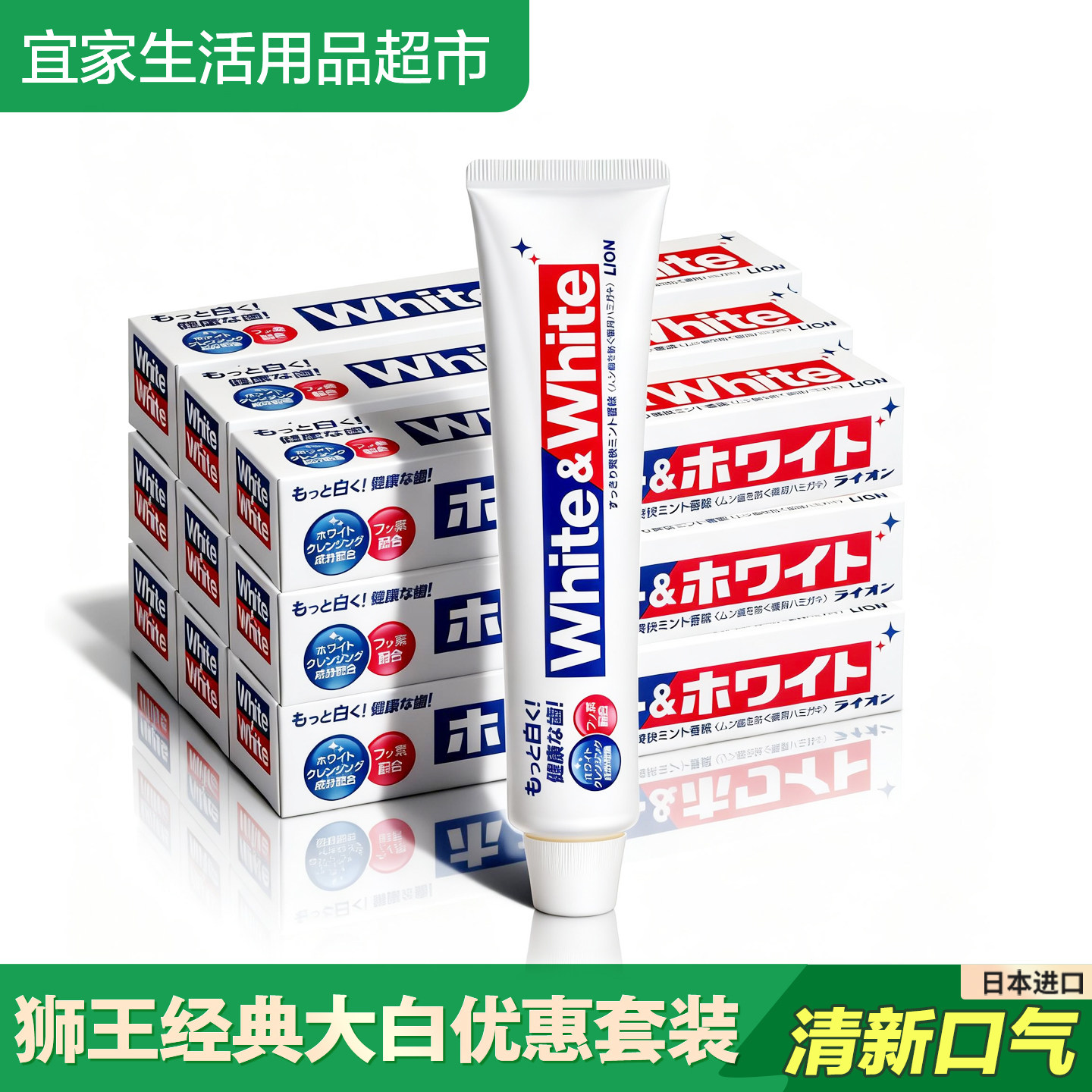 日本进口LION狮王WHITE美白牙膏去黄亮白牙齿清新口气150g*10支装