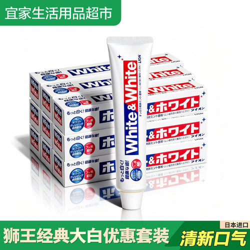 狮王日本进口去黄支装美白牙膏