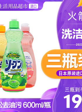 日本进口ROCKET洗洁精餐具果蔬清洁剂去油不伤手无添加600ml3瓶装