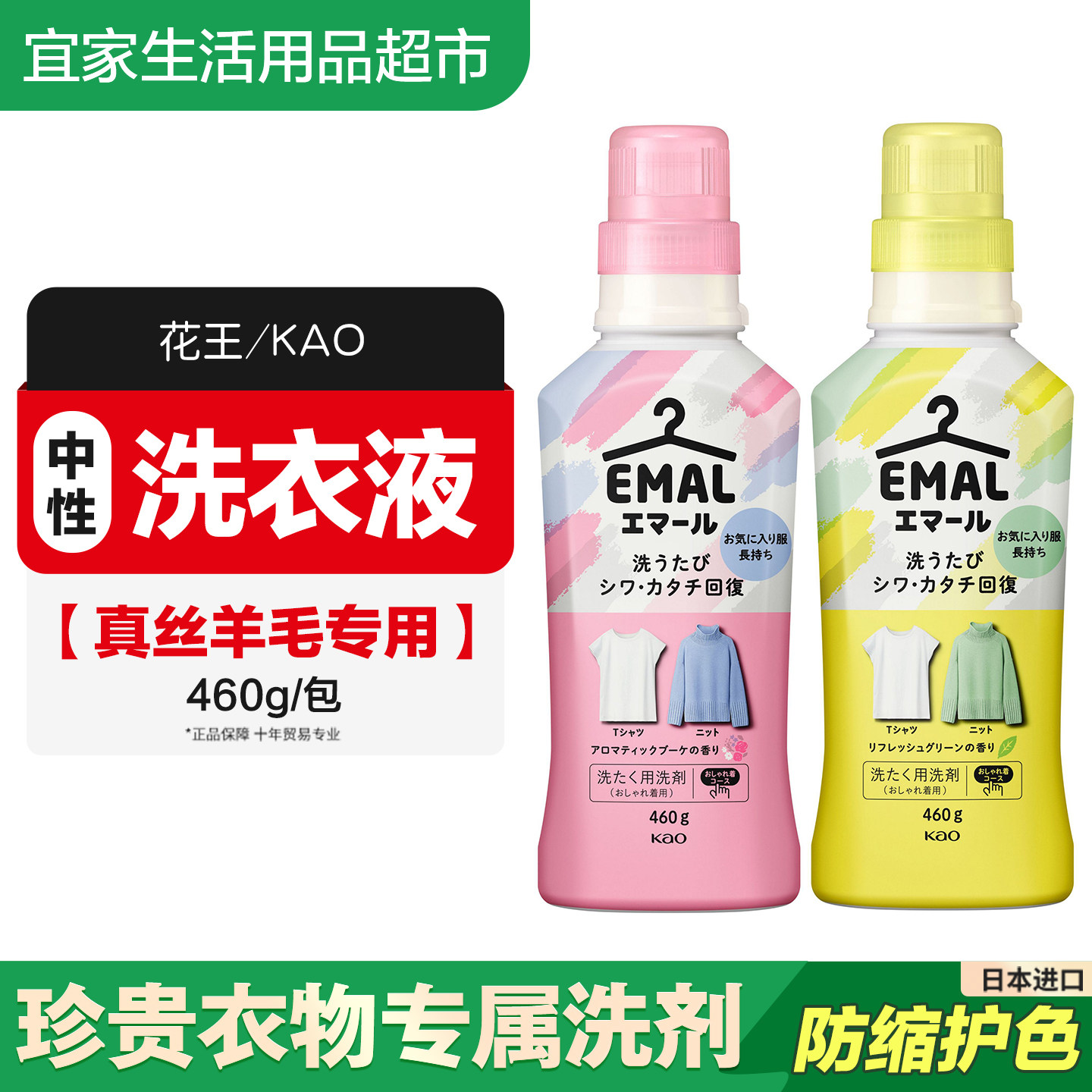 日本进口花王真丝羊毛衫洗衣液 防缩水护理羊绒毛中性洗涤剂460ml