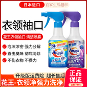 日本进口KAO 口领子去污渍泡沫喷雾300ml 花王酵素衣领净洁净白袖