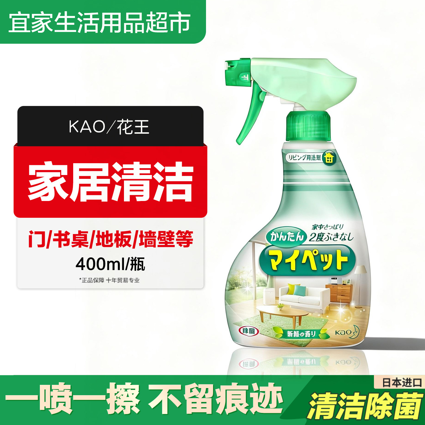 日本KAO/花王家具家居清洁剂喷雾家庭多功能多用途地板除菌400ml