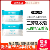 日本进口三芳洗衣皂肥皂家用宝宝植物高浓度孕婴无添加皂大块儿童