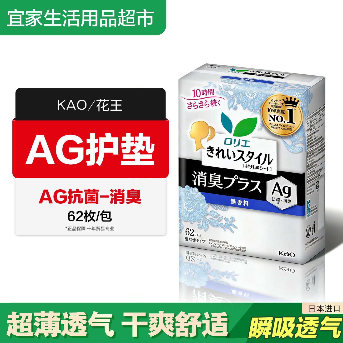 日本进口花王Ag银离子消臭抗菌超薄 无荧光剂无香护垫62片