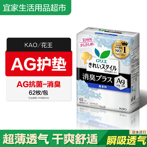 日本进口花王Ag银离子消臭抗菌超薄 无荧光剂无香护垫62片