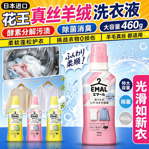 日本进口花王防缩真丝羊毛洗衣液