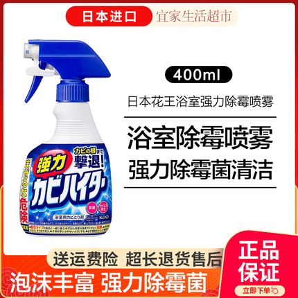 日本进口花王浴室卫生间墙体墙壁清洁剂强力除菌去霉泡沫喷雾包邮