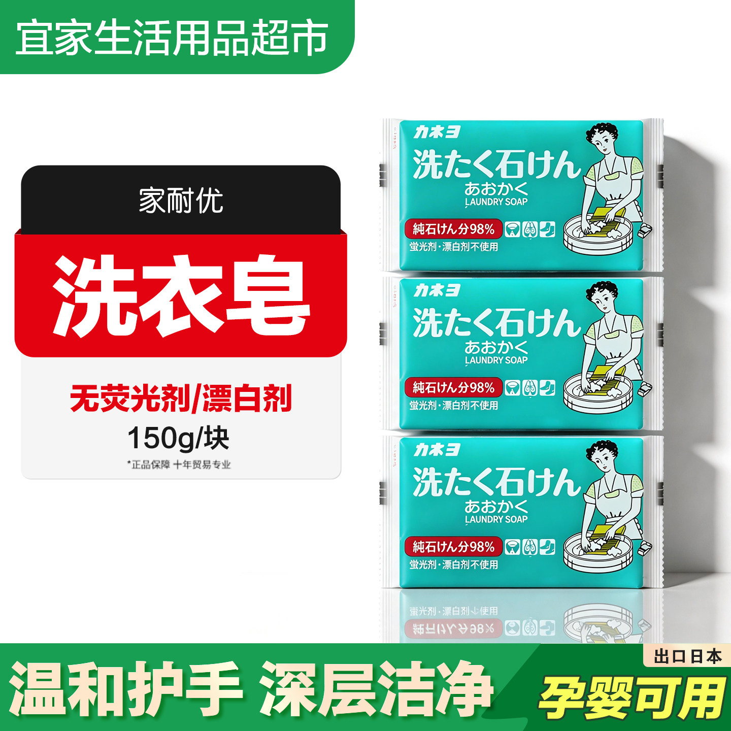 日本进口家耐优内衣专用皂内裤去血渍去异味浓缩肥皂不伤手洗衣皂