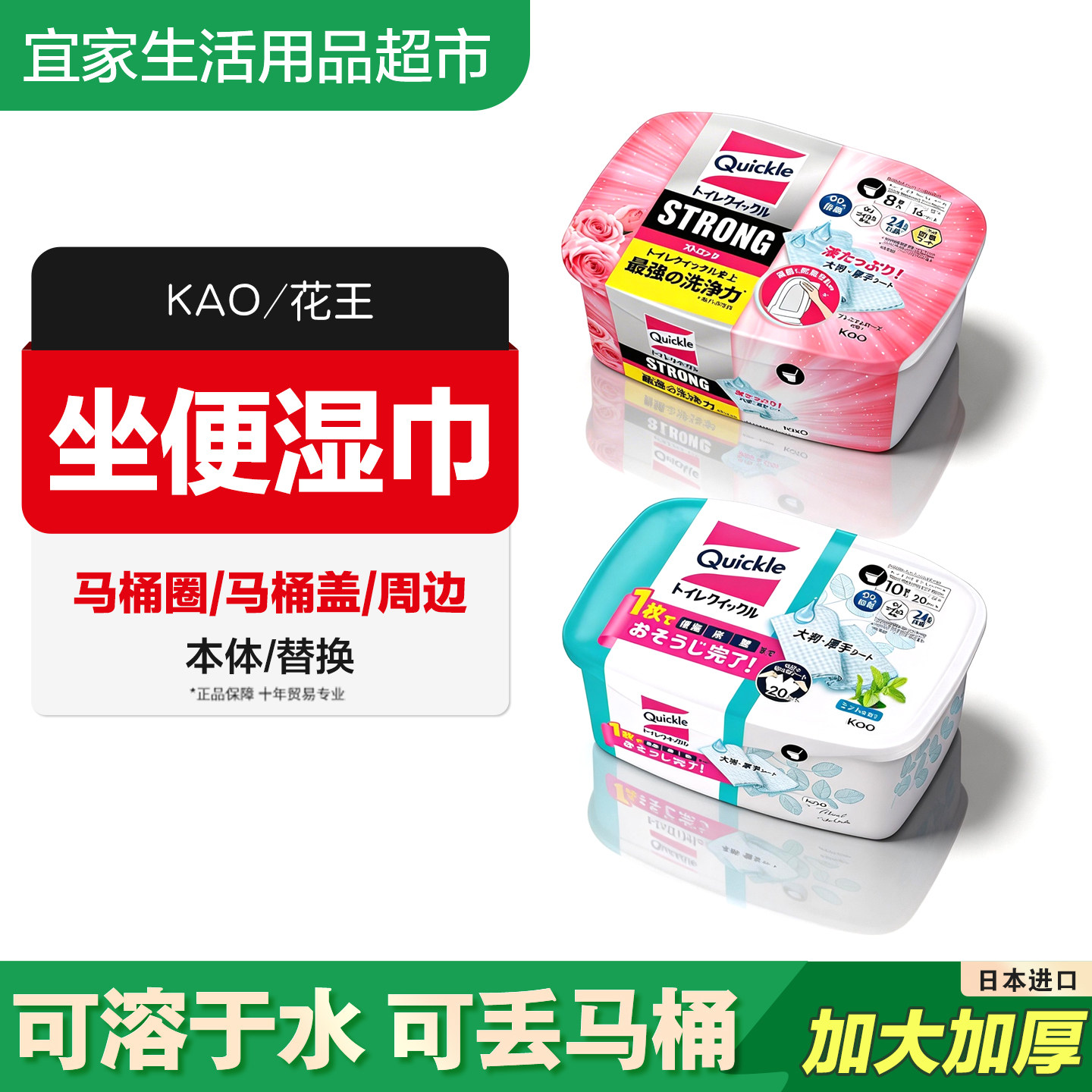 日本进口花王KAO马桶圈清洁湿巾便座除菌尿渍消臭去污坐便可溶水