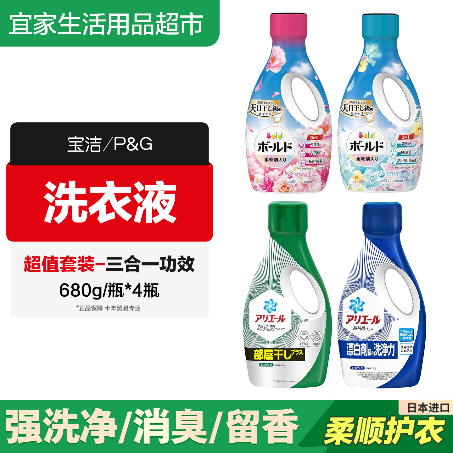 日本进口宝洁洗衣液浓缩加柔顺剂花果香护色芬芳无荧光剂组合装