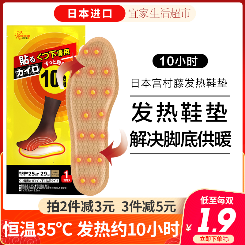 宫村藤发热鞋垫暖脚宝铁粉暖足贴