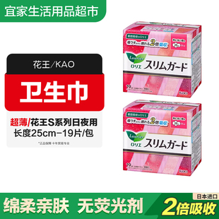 日本进口花王KAO卫生巾日用超薄绵柔亲肤姨妈巾无荧光剂S25cm19片