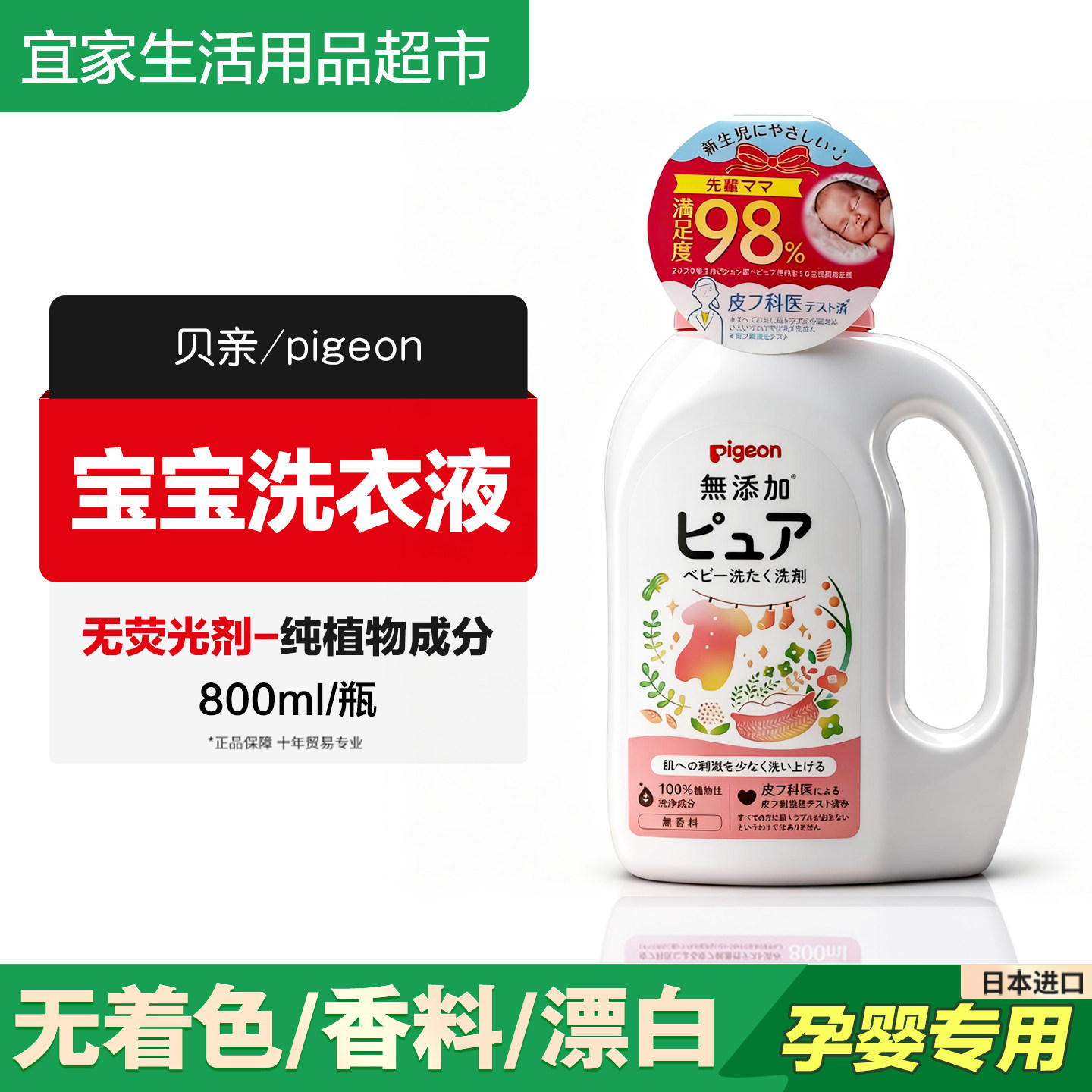日本本土进口贝亲洗衣液新生儿婴儿专用无漂白无香料宝宝衣物清洗
