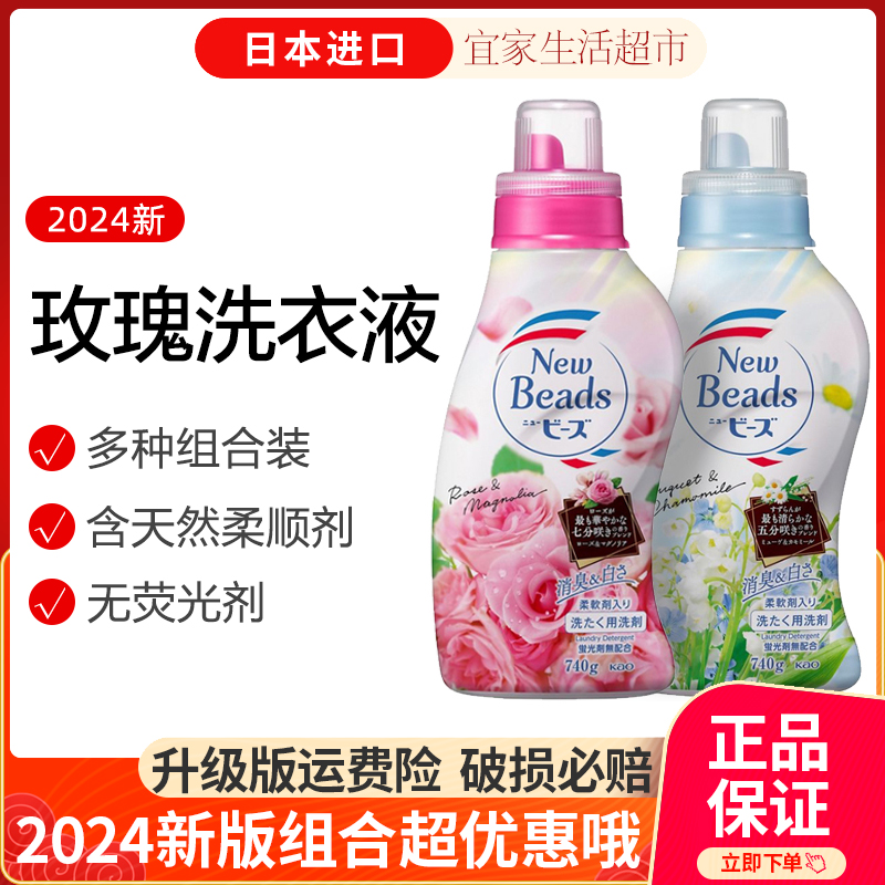 日本进口花王/KAO洗衣液衣物清洗液玫瑰香含柔顺剂无荧光剂740g