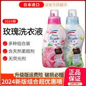 日本进口花王 KAO洗衣液衣物清洗液玫瑰香含柔顺剂无荧光剂740g
